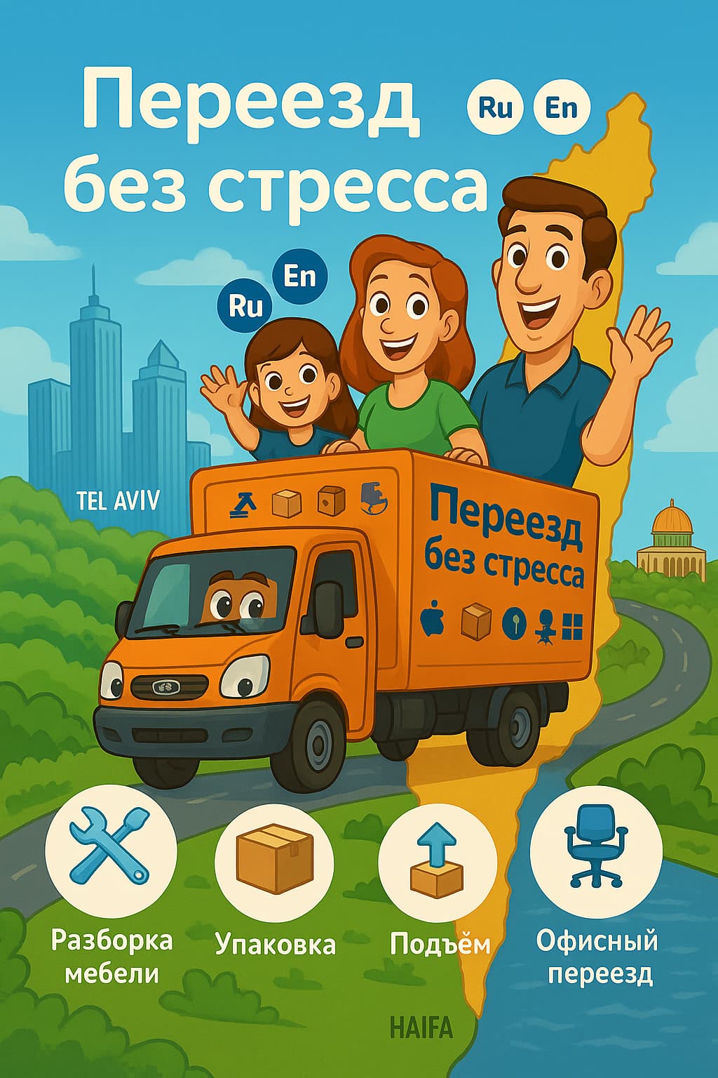 Переезд без стресса